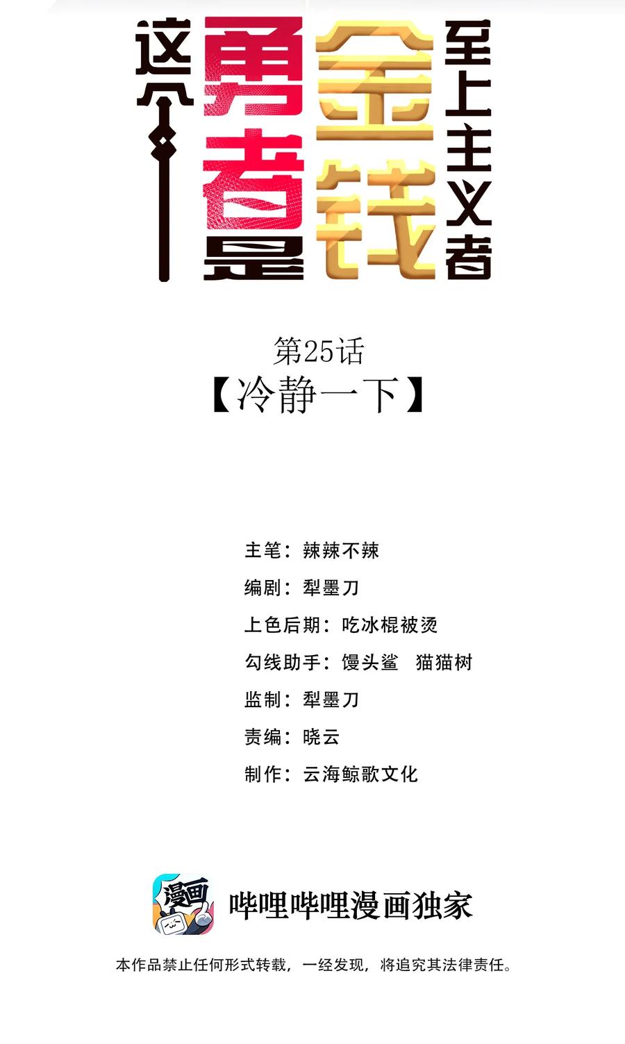 这个勇者是金钱至上主义者 第25话 冷静一下 第2页