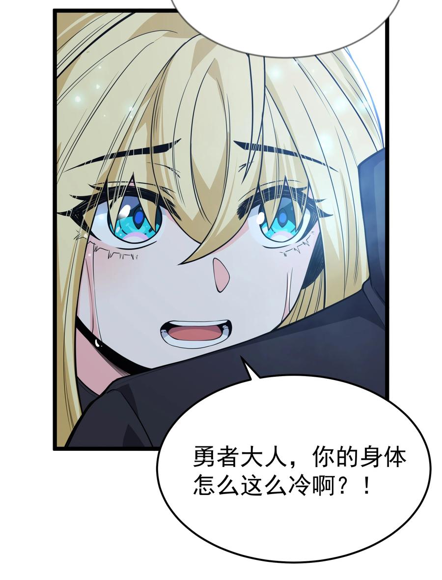 这个勇者是金钱至上主义者 第25话 冷静一下 第68页