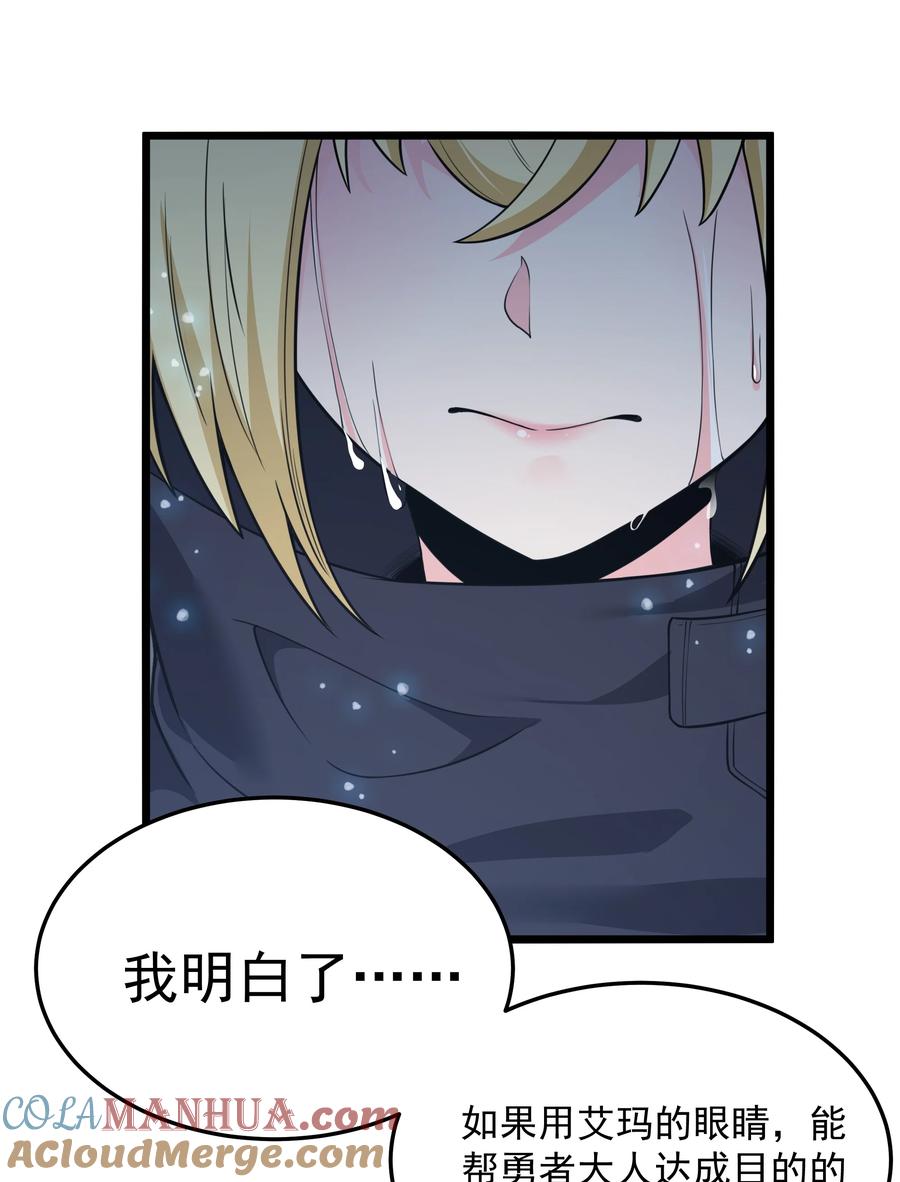 这个勇者是金钱至上主义者 第25话 冷静一下 第52页