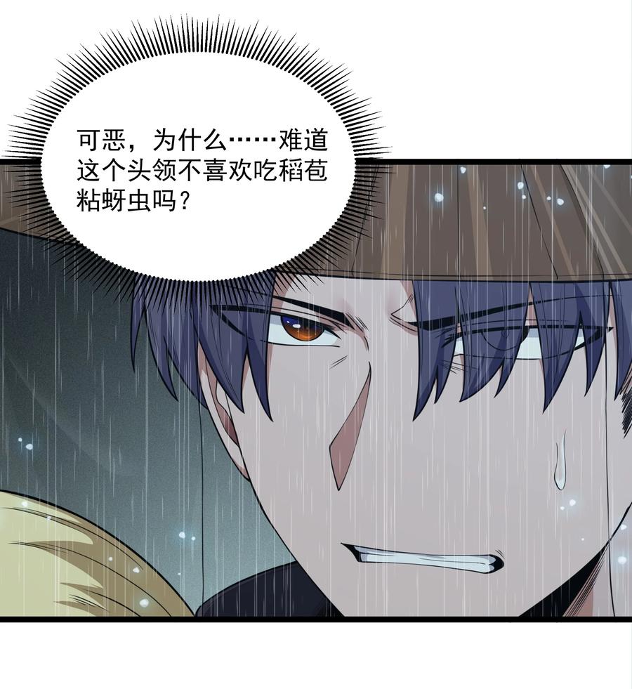 这个勇者是金钱至上主义者 第25话 冷静一下 第23页