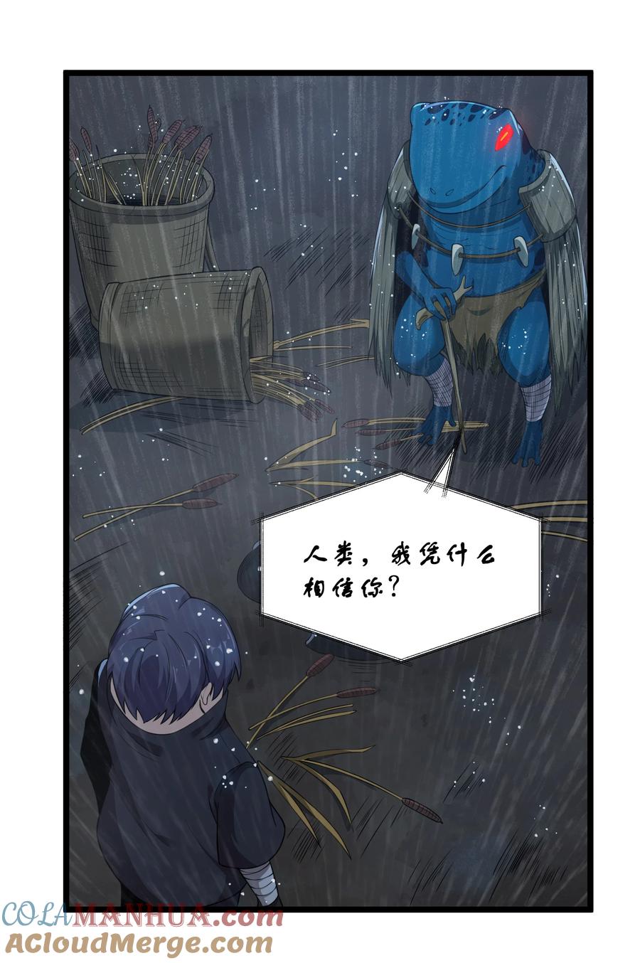 这个勇者是金钱至上主义者 第25话 冷静一下 第31页