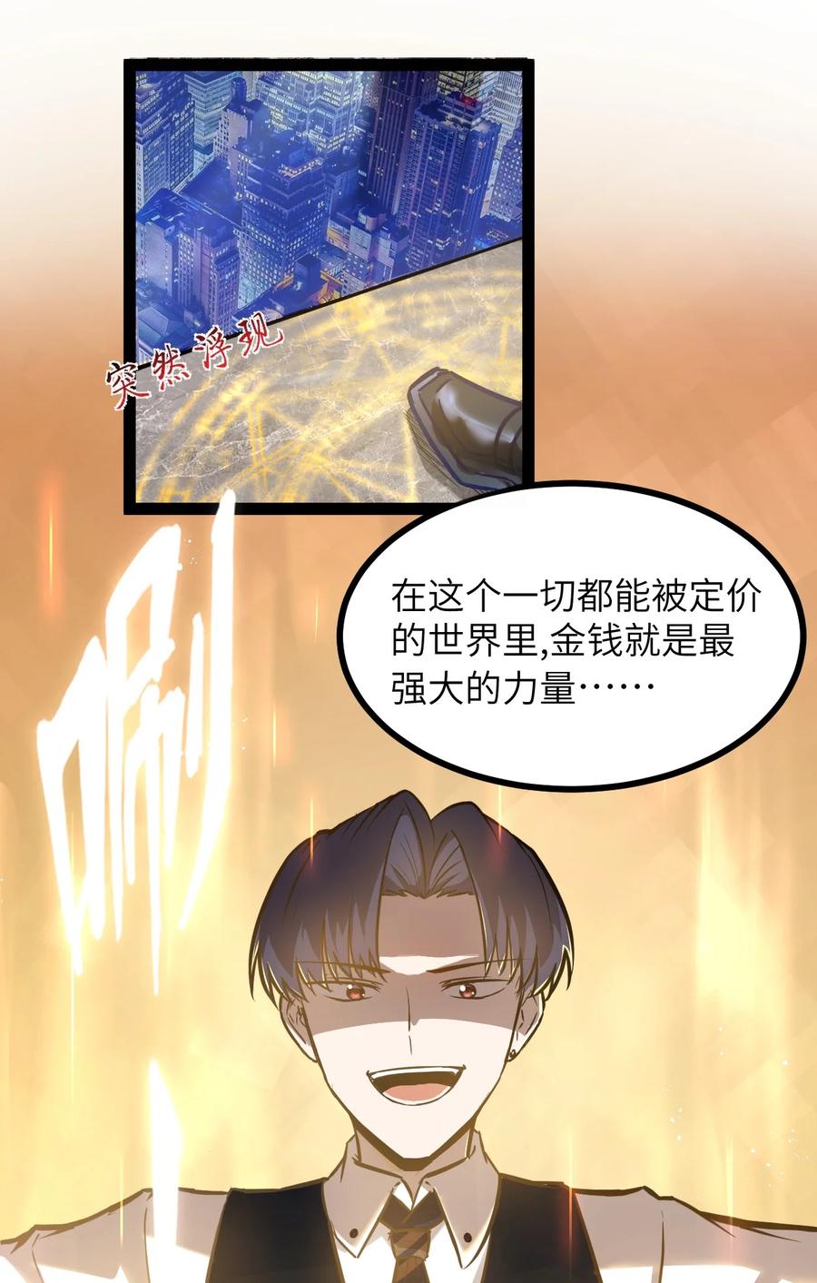 这个勇者是金钱至上主义者 01 贫穷的召唤 第42页