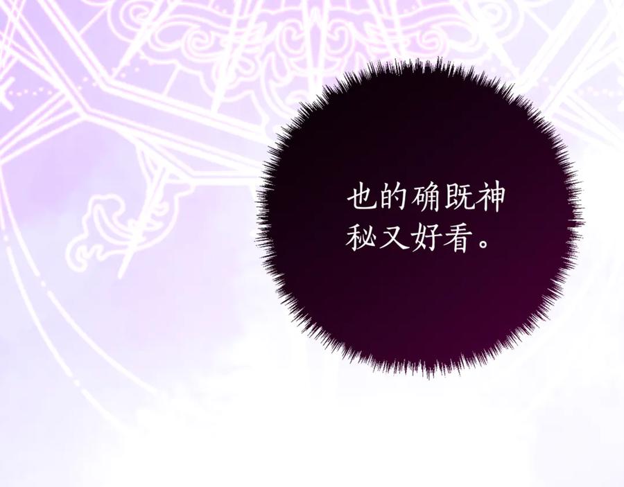 《刻薄公爵家的合约女儿》第3话 初次见面 第34页