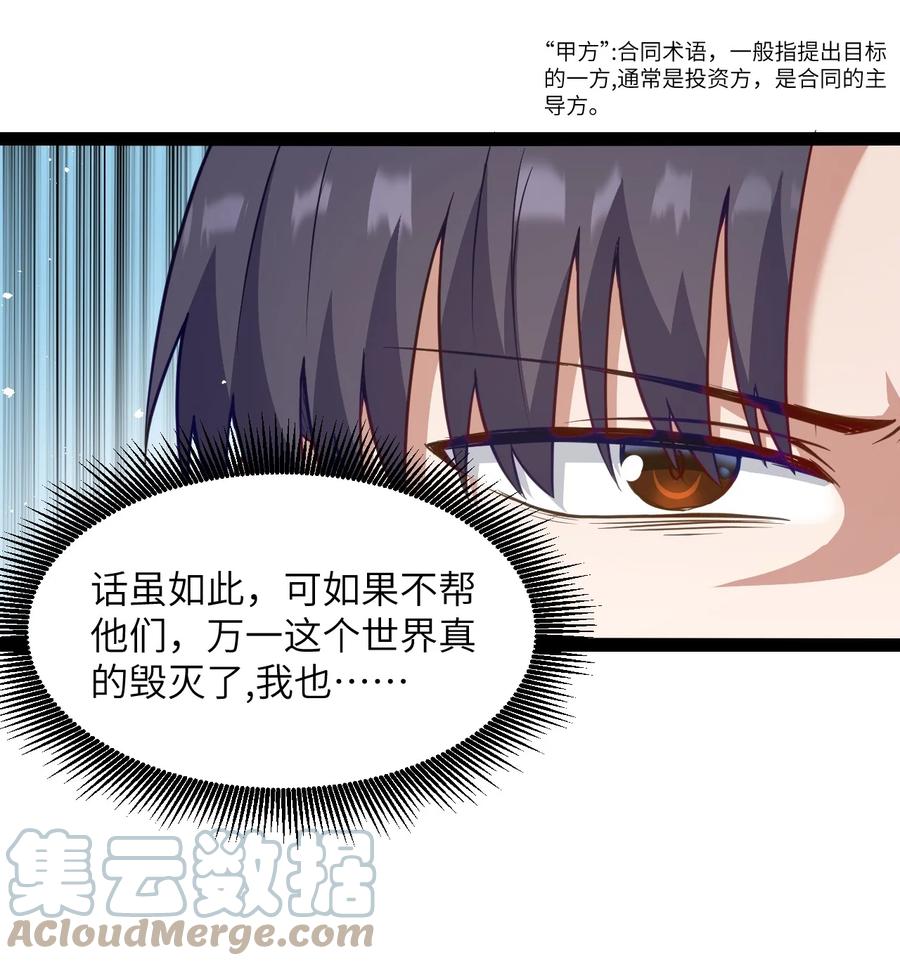 这个勇者是金钱至上主义者 01 贫穷的召唤 第82页
