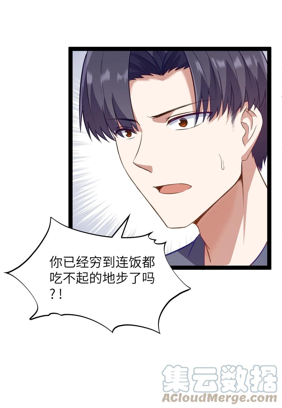 这个勇者是金钱至上主义者 01 贫穷的召唤 第76页