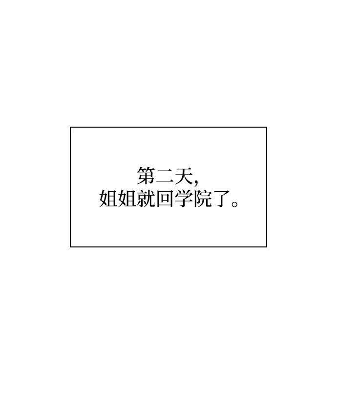 《公爵家的重生暗杀者》第3话 公爵府的无能少爷（2） 第53页
