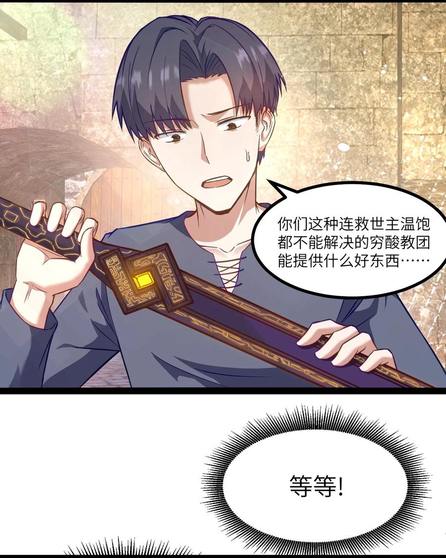 这个勇者是金钱至上主义者 01 贫穷的召唤 第86页