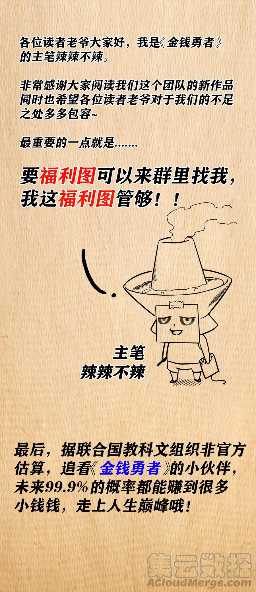 这个勇者是金钱至上主义者 01 贫穷的召唤 第94页