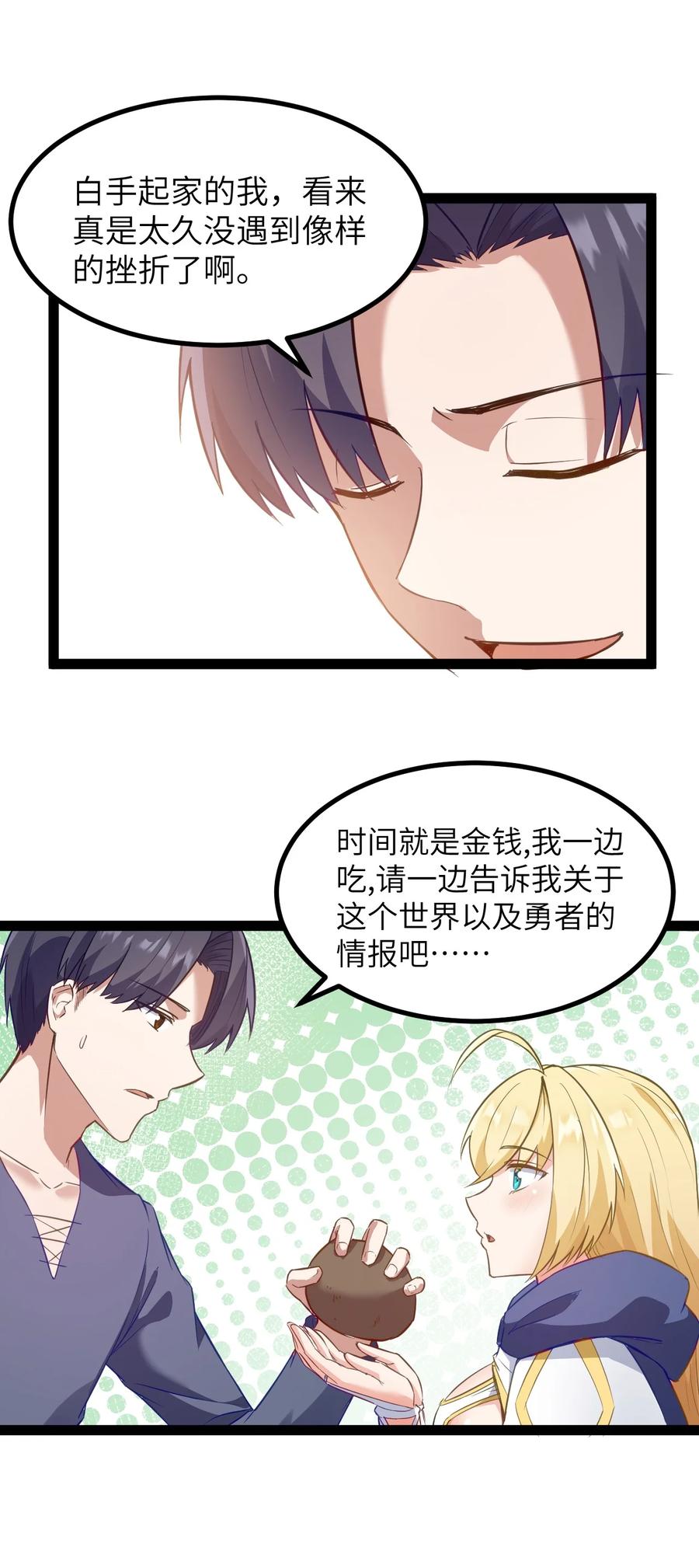 这个勇者是金钱至上主义者 01 贫穷的召唤 第69页