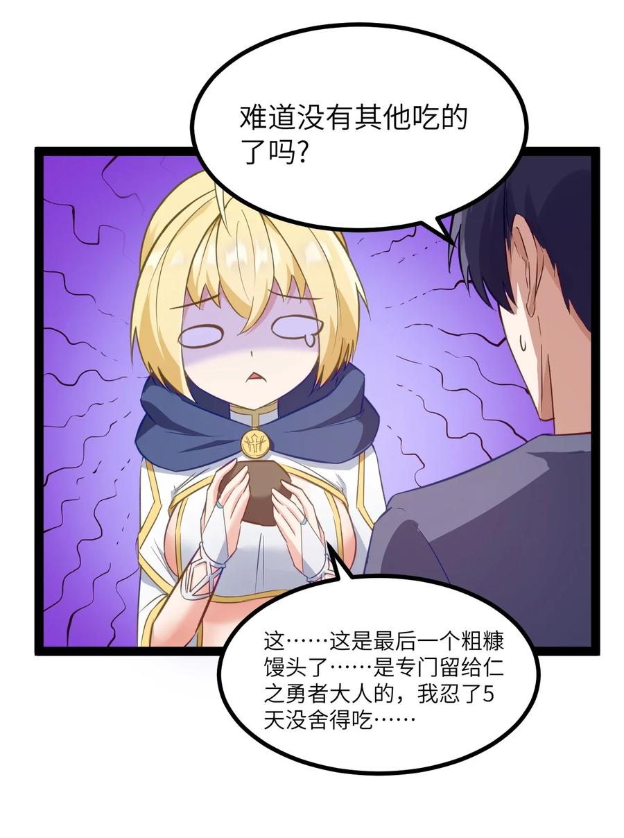 这个勇者是金钱至上主义者 01 贫穷的召唤 第74页