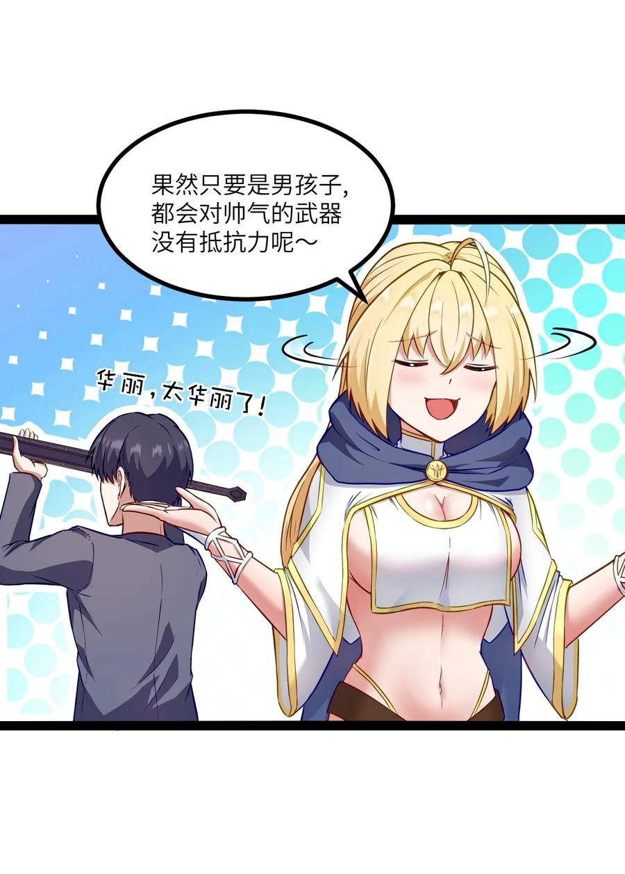 这个勇者是金钱至上主义者 01 贫穷的召唤 第90页