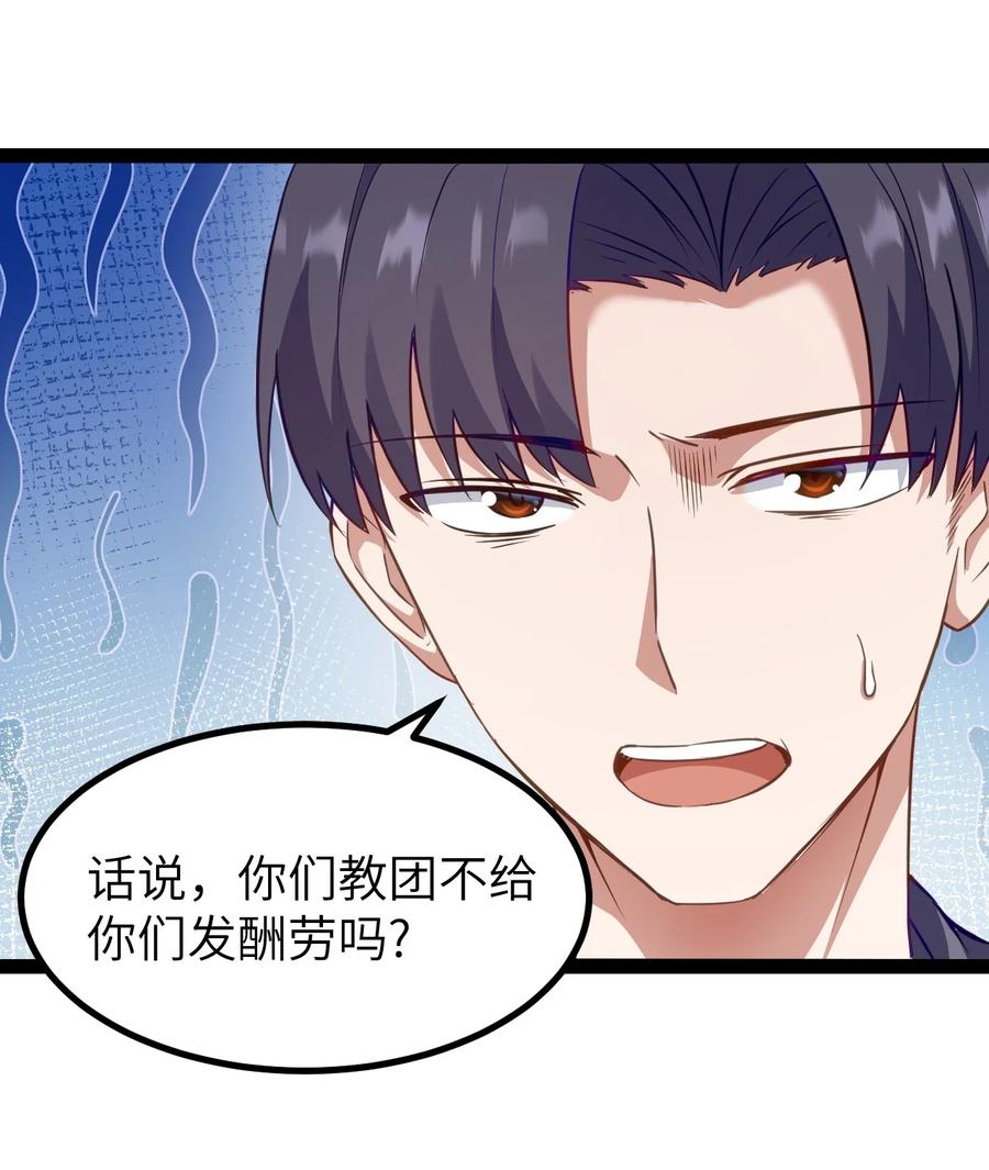 这个勇者是金钱至上主义者 01 贫穷的召唤 第78页
