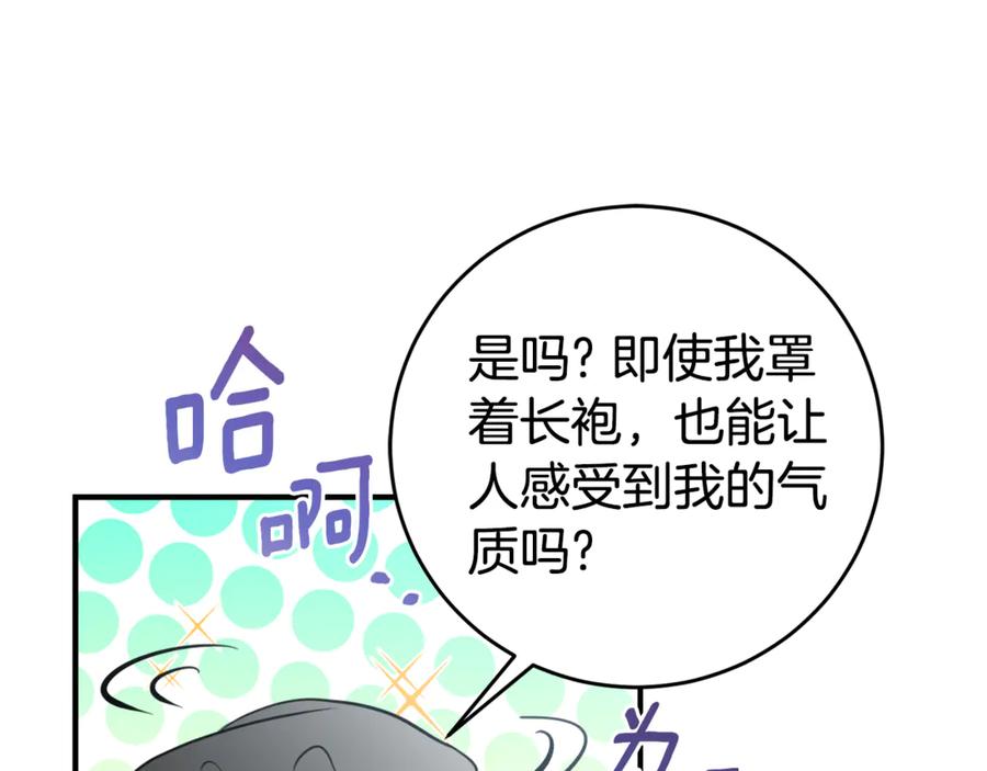《刻薄公爵家的合约女儿》第3话 初次见面 第27页