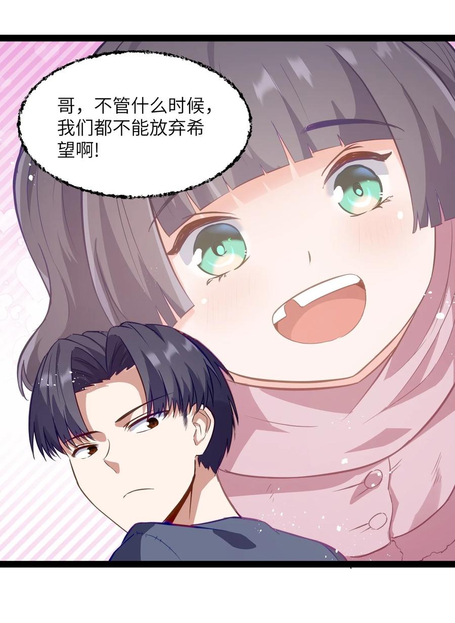 这个勇者是金钱至上主义者 01 贫穷的召唤 第68页