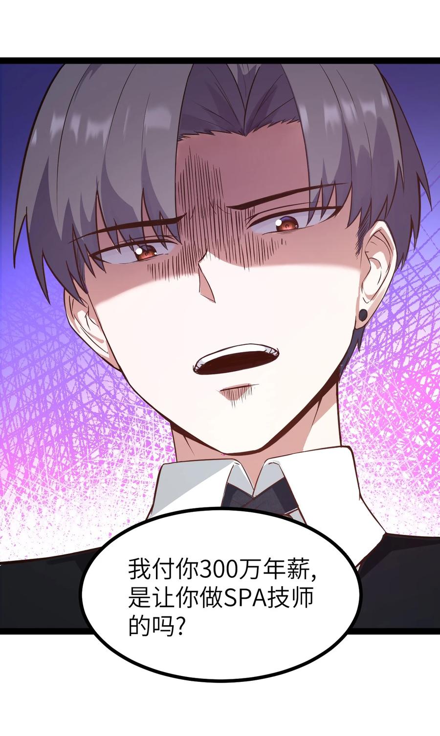 这个勇者是金钱至上主义者 01 贫穷的召唤 第39页
