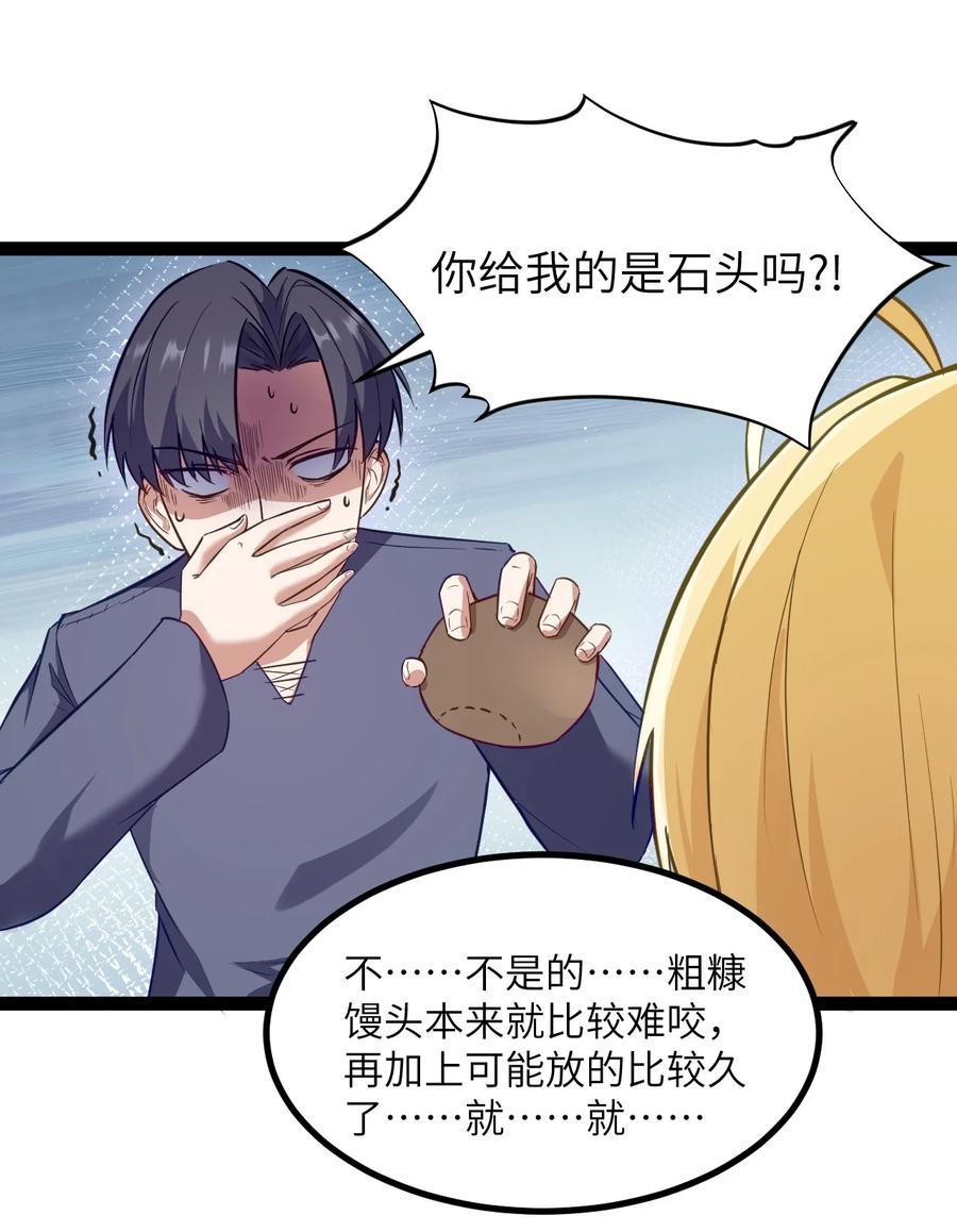 这个勇者是金钱至上主义者 01 贫穷的召唤 第72页