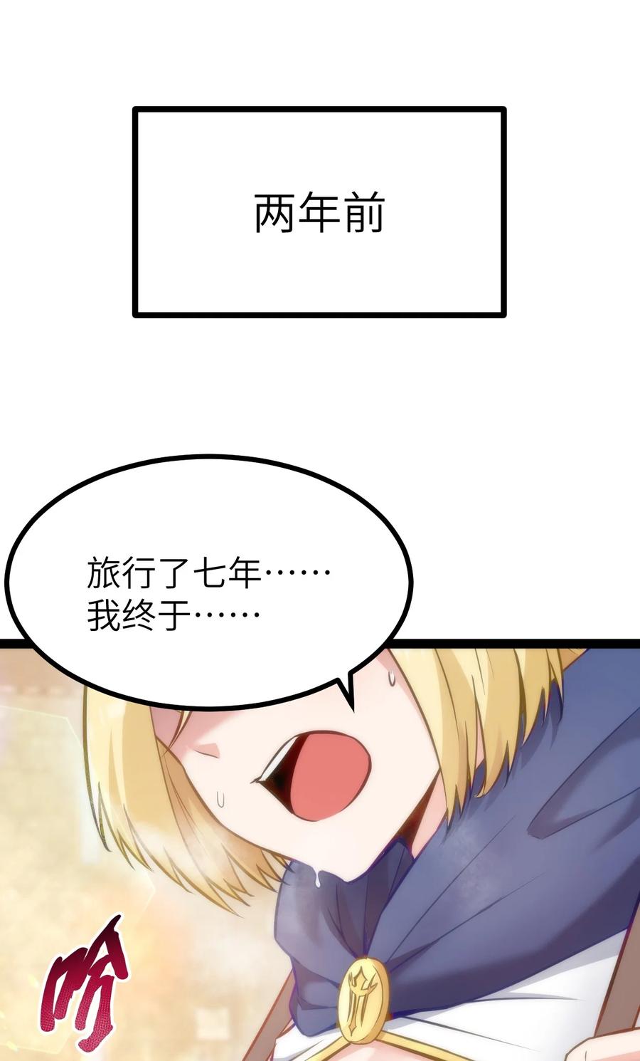 这个勇者是金钱至上主义者 01 贫穷的召唤 第20页