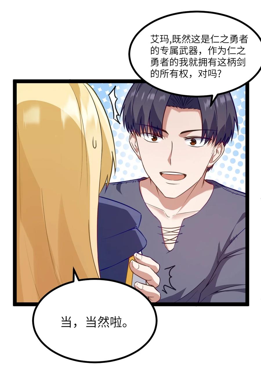 这个勇者是金钱至上主义者 01 贫穷的召唤 第89页