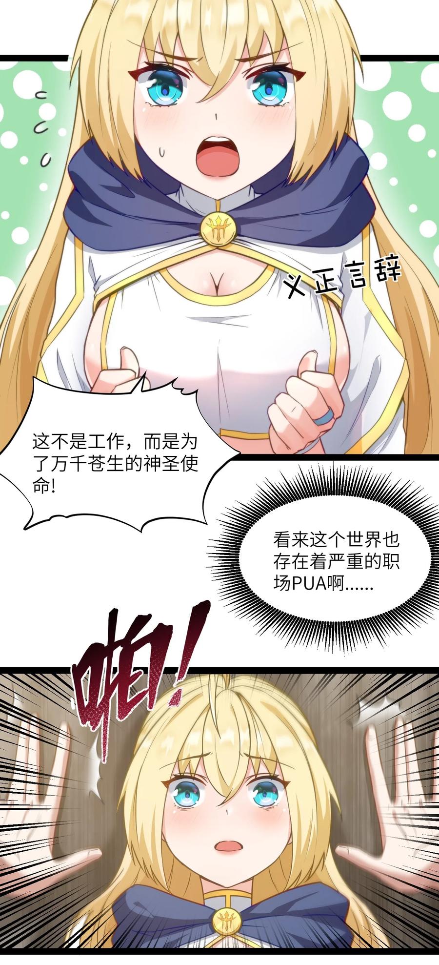 这个勇者是金钱至上主义者 01 贫穷的召唤 第80页