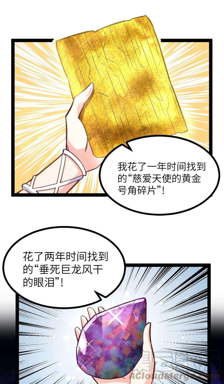 这个勇者是金钱至上主义者 01 贫穷的召唤 第25页
