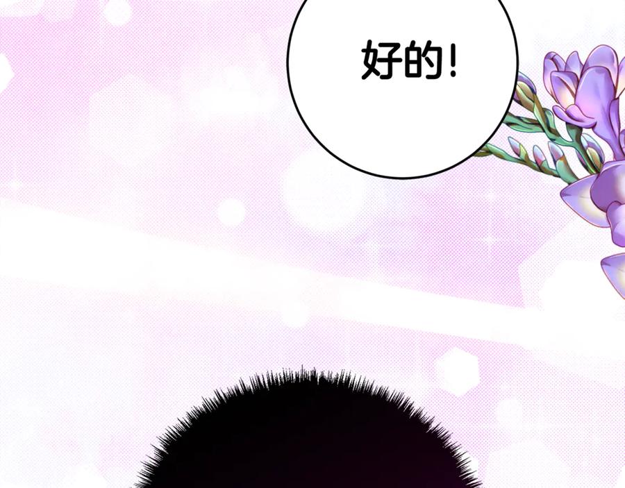 《刻薄公爵家的合约女儿》第3话 初次见面 第39页