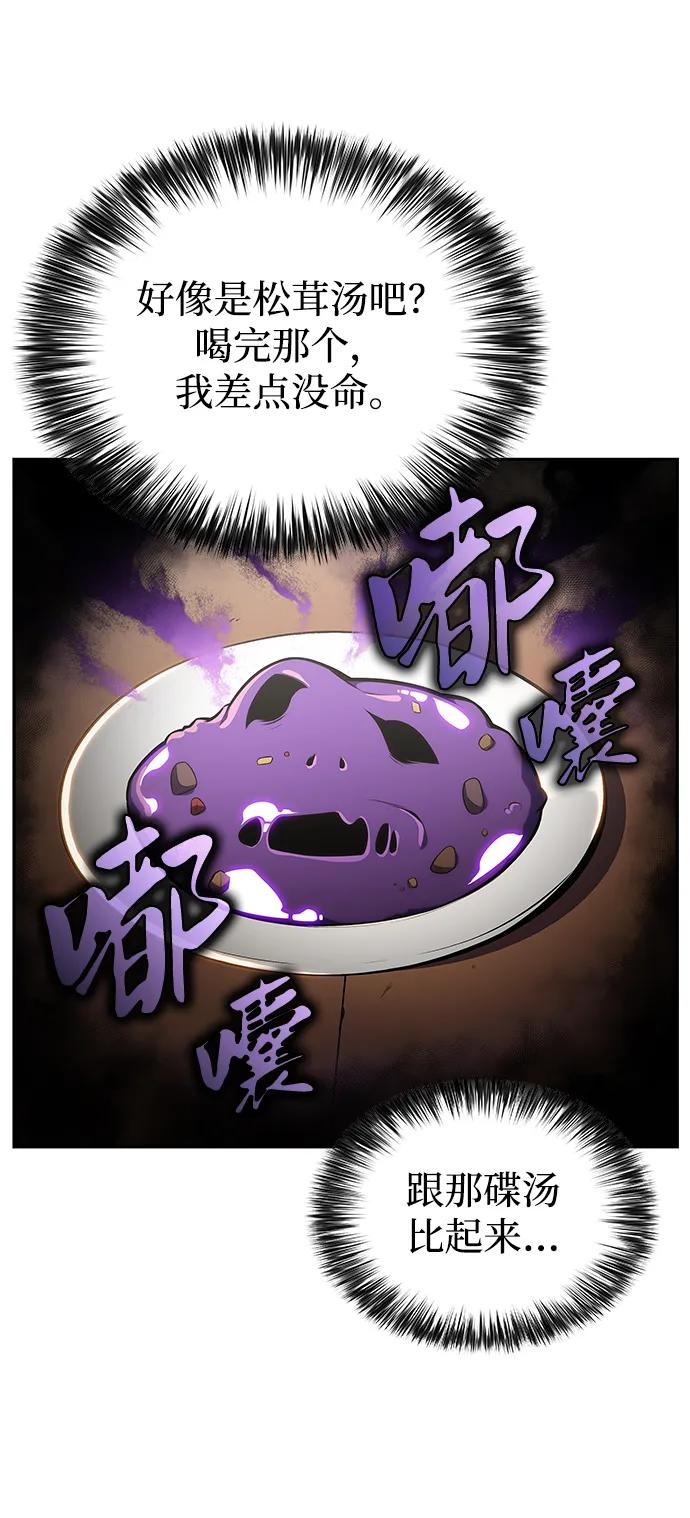 《公爵家的重生暗杀者》第3话 公爵府的无能少爷（2） 第68页