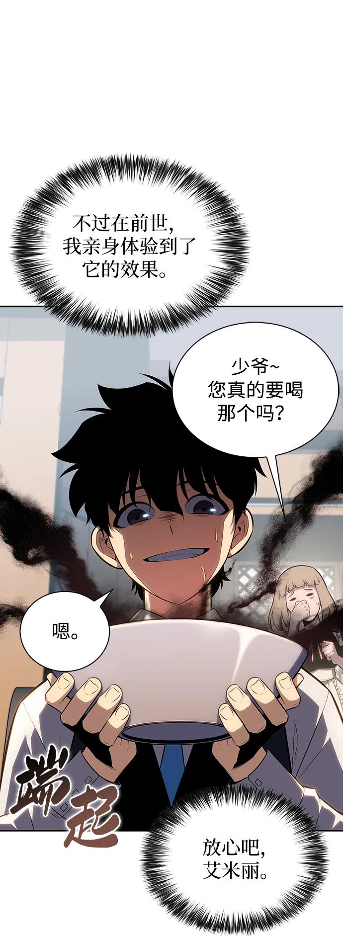 《公爵家的重生暗杀者》第3话 公爵府的无能少爷（2） 第65页