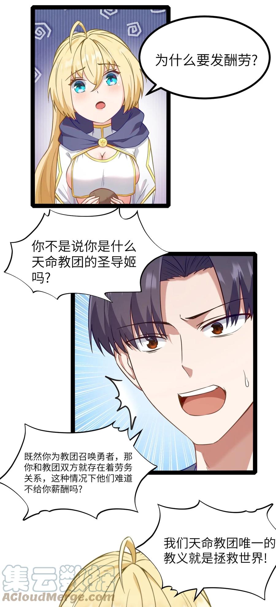 这个勇者是金钱至上主义者 01 贫穷的召唤 第79页