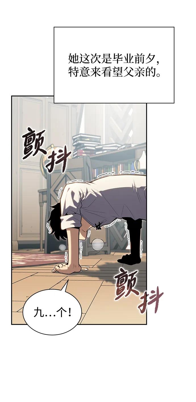 《公爵家的重生暗杀者》第3话 公爵府的无能少爷（2） 第54页