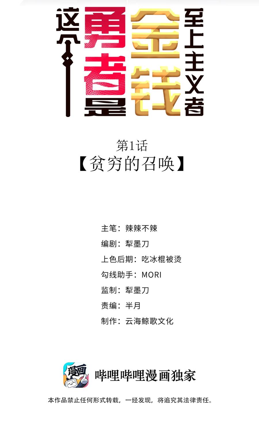 这个勇者是金钱至上主义者 01 贫穷的召唤 第2页