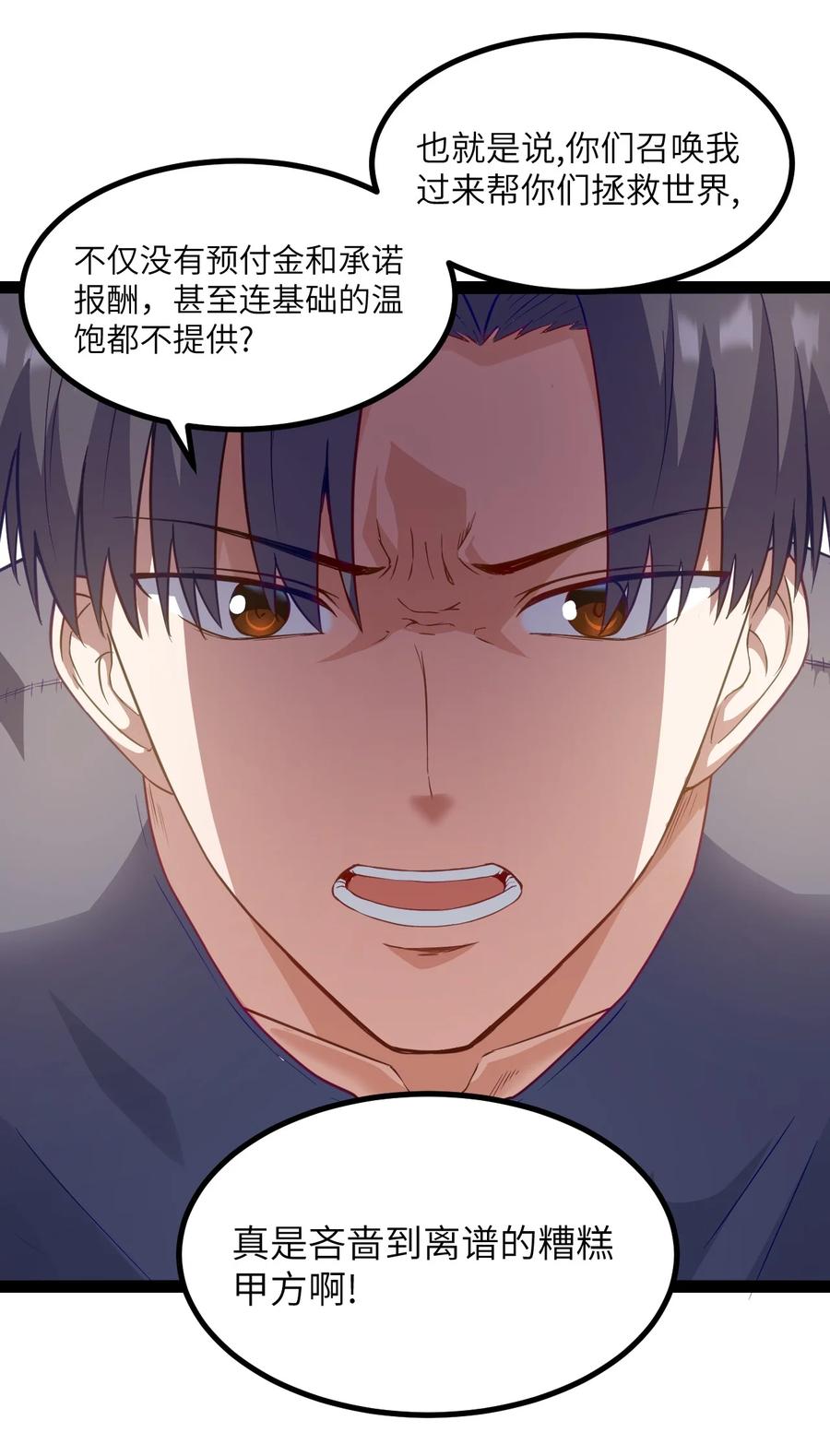 这个勇者是金钱至上主义者 01 贫穷的召唤 第81页