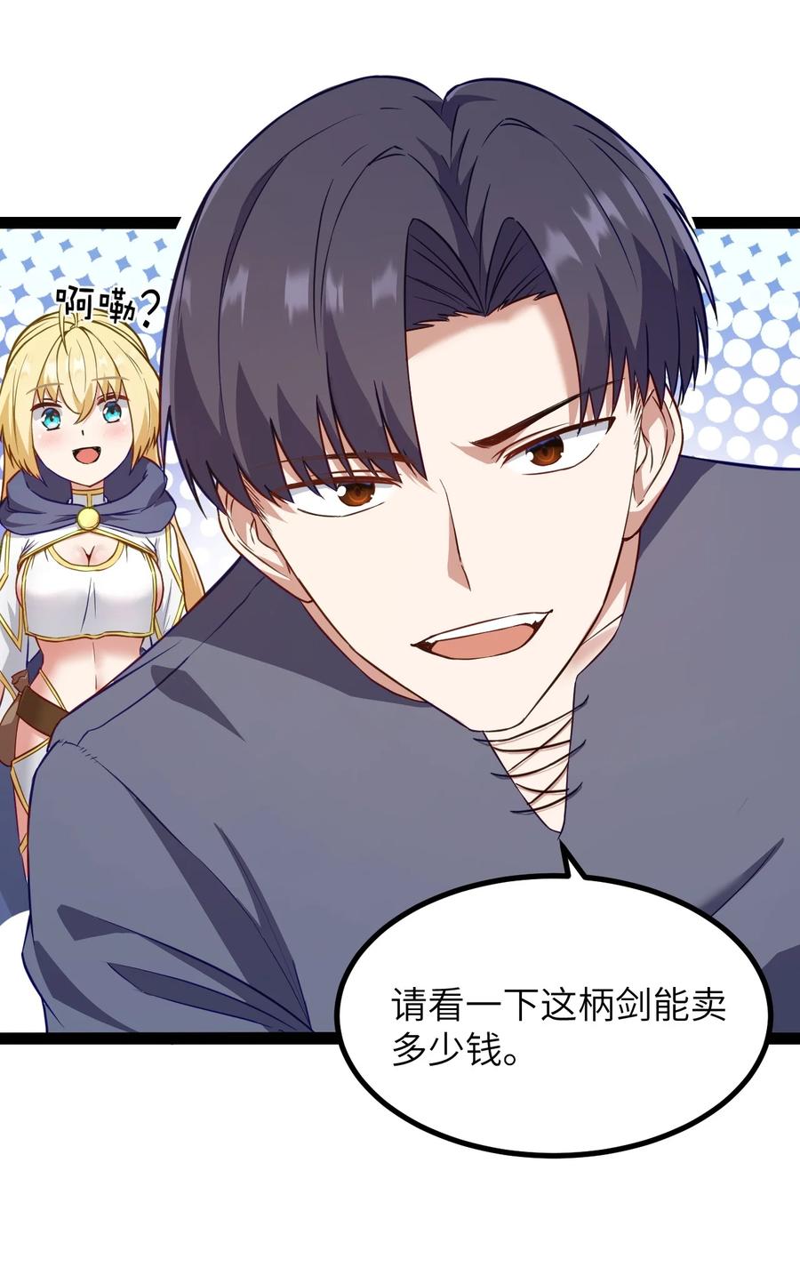 这个勇者是金钱至上主义者 01 贫穷的召唤 第92页