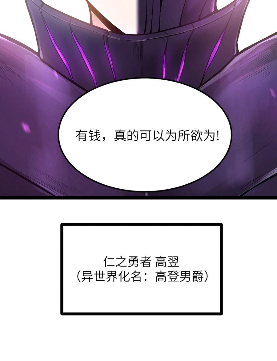 这个勇者是金钱至上主义者 01 贫穷的召唤 第18页
