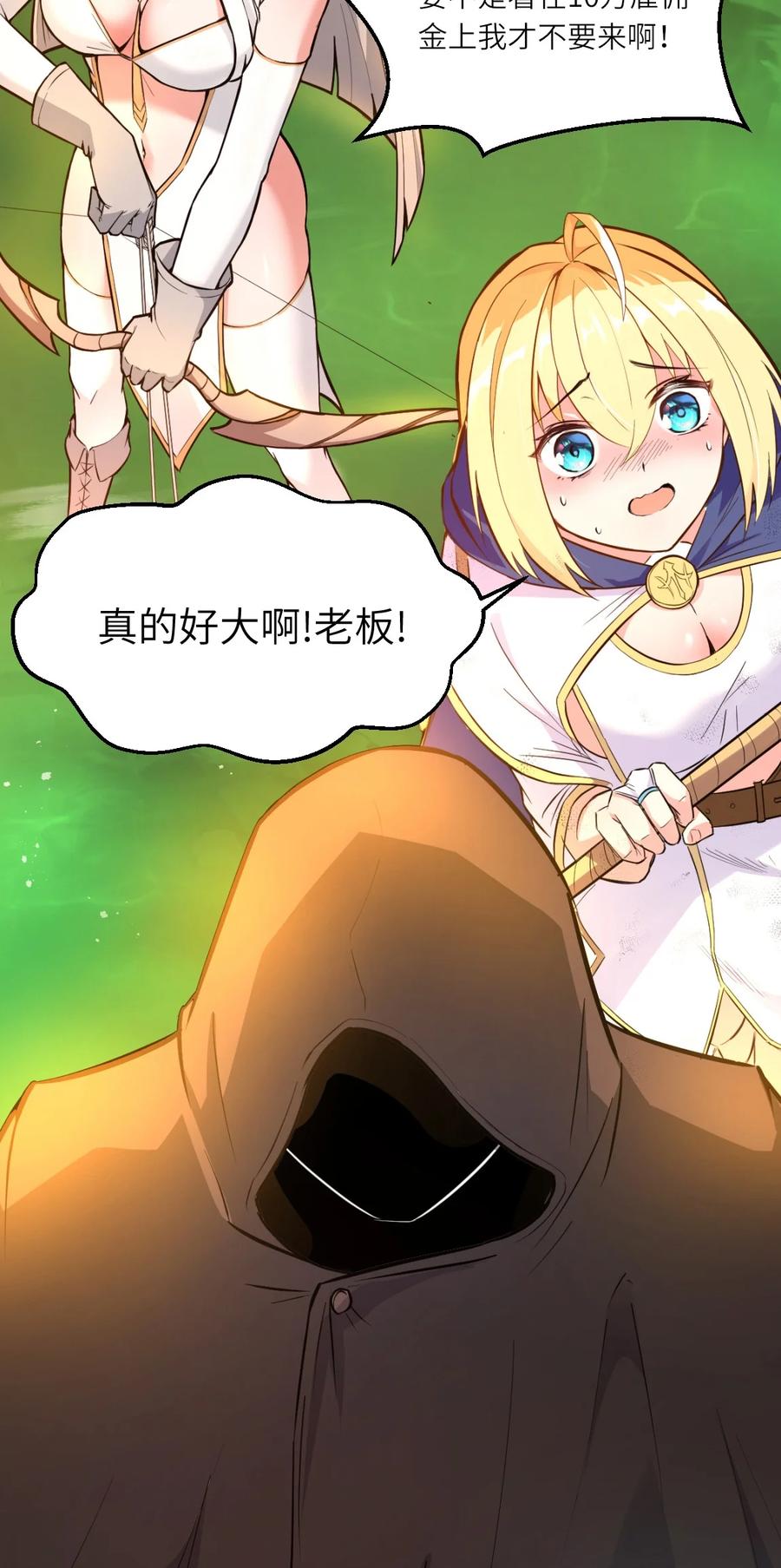 这个勇者是金钱至上主义者 01 贫穷的召唤 第6页