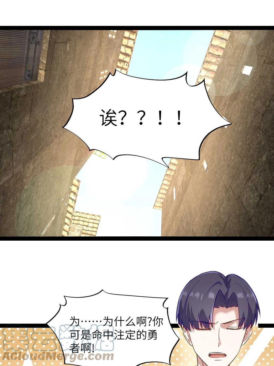 这个勇者是金钱至上主义者 01 贫穷的召唤 第58页