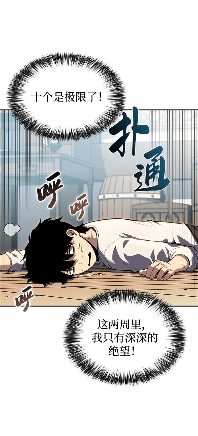 《公爵家的重生暗杀者》第3话 公爵府的无能少爷（2） 第56页