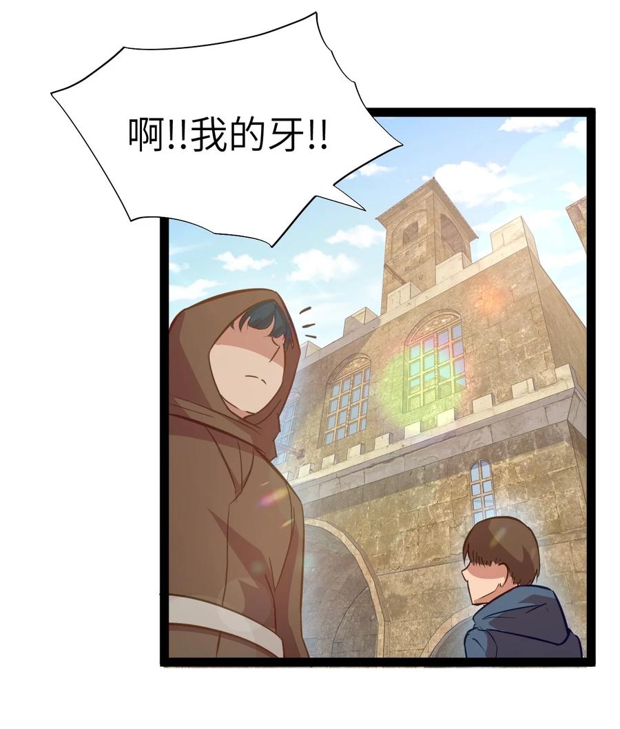 这个勇者是金钱至上主义者 01 贫穷的召唤 第71页
