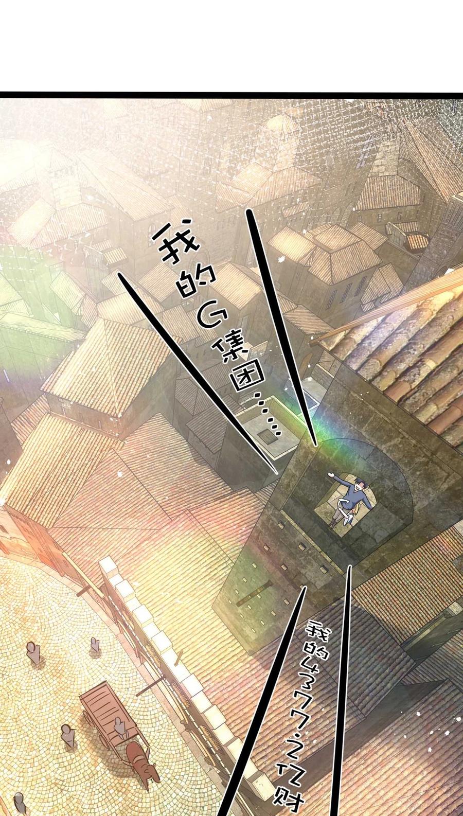 这个勇者是金钱至上主义者 01 贫穷的召唤 第62页