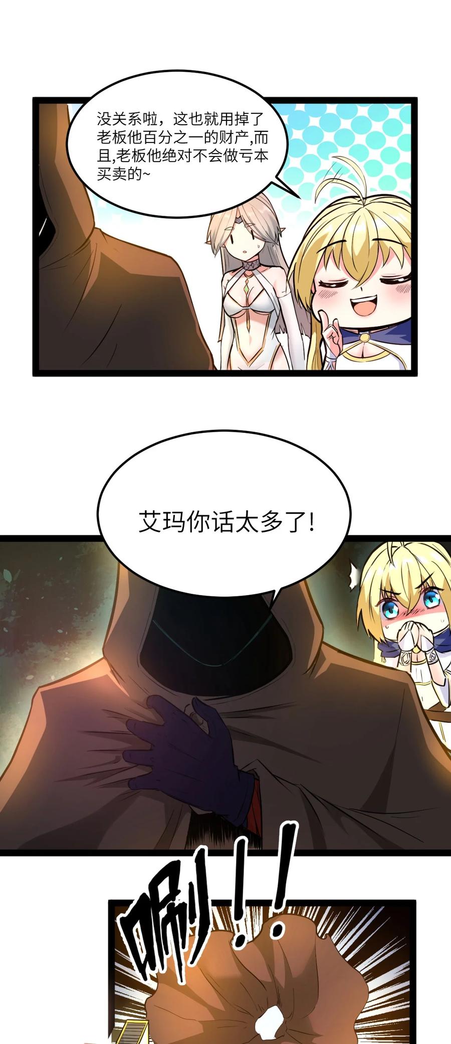 这个勇者是金钱至上主义者 01 贫穷的召唤 第15页