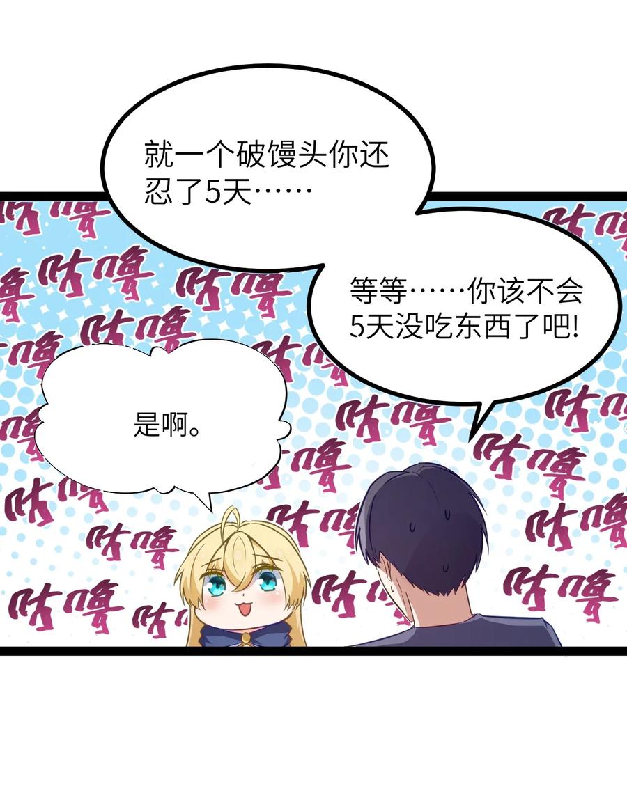 这个勇者是金钱至上主义者 01 贫穷的召唤 第75页