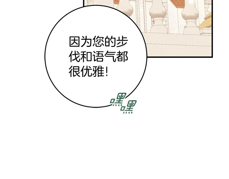 《刻薄公爵家的合约女儿》第3话 初次见面 第26页