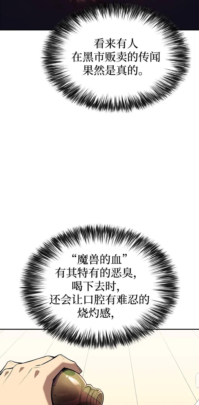 《公爵家的重生暗杀者》第3话 公爵府的无能少爷（2） 第62页
