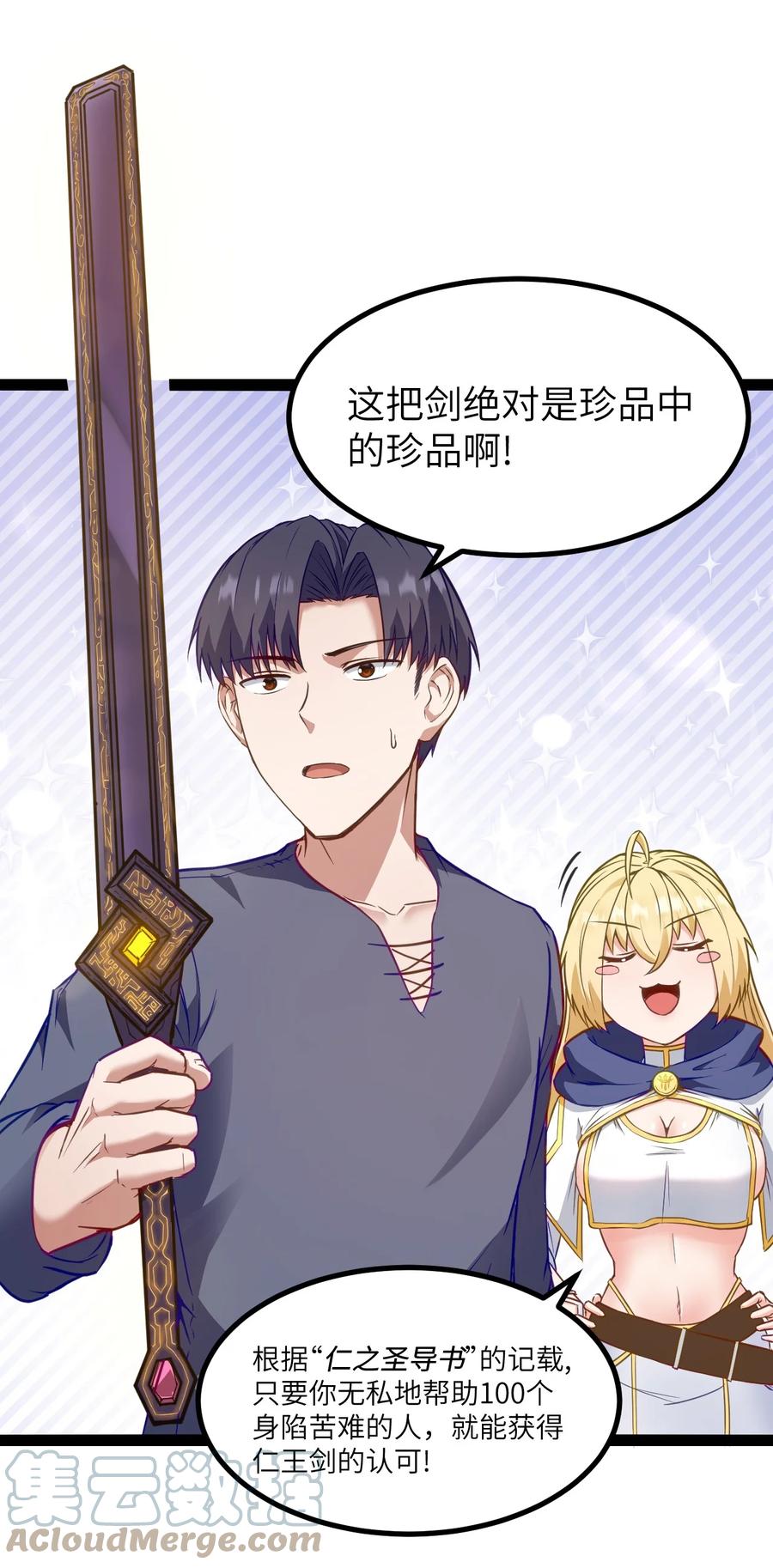 这个勇者是金钱至上主义者 01 贫穷的召唤 第88页