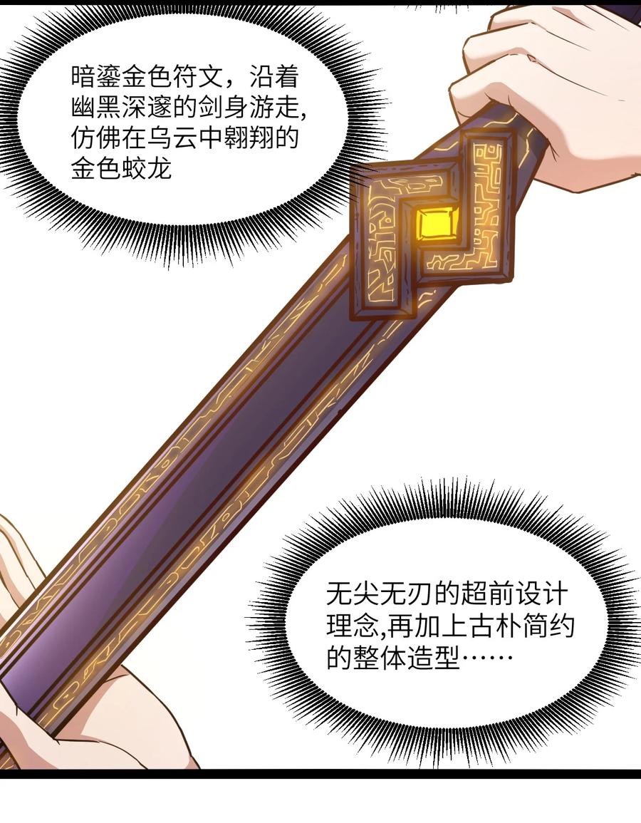 这个勇者是金钱至上主义者 01 贫穷的召唤 第87页