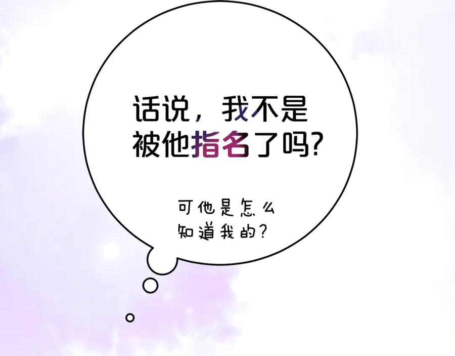 《刻薄公爵家的合约女儿》第3话 初次见面 第35页