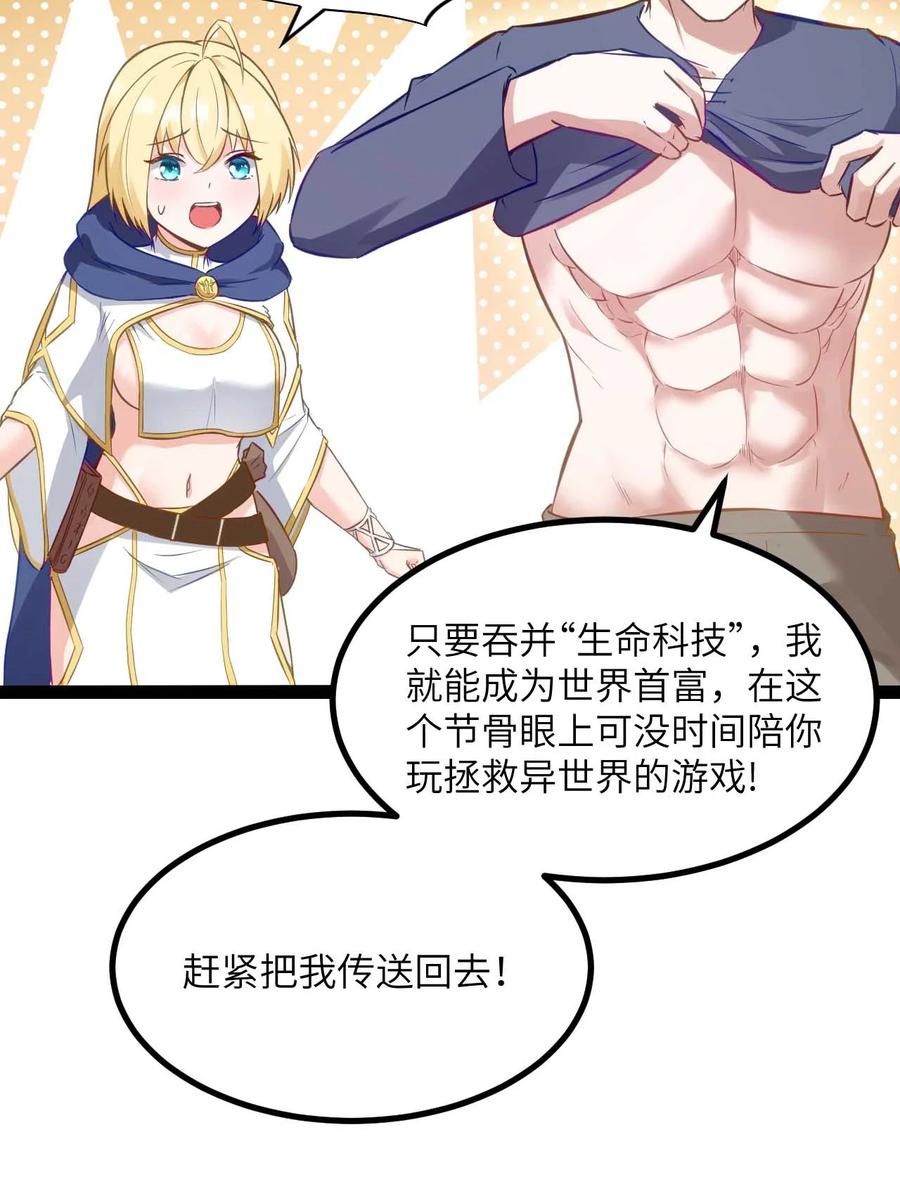 这个勇者是金钱至上主义者 01 贫穷的召唤 第59页