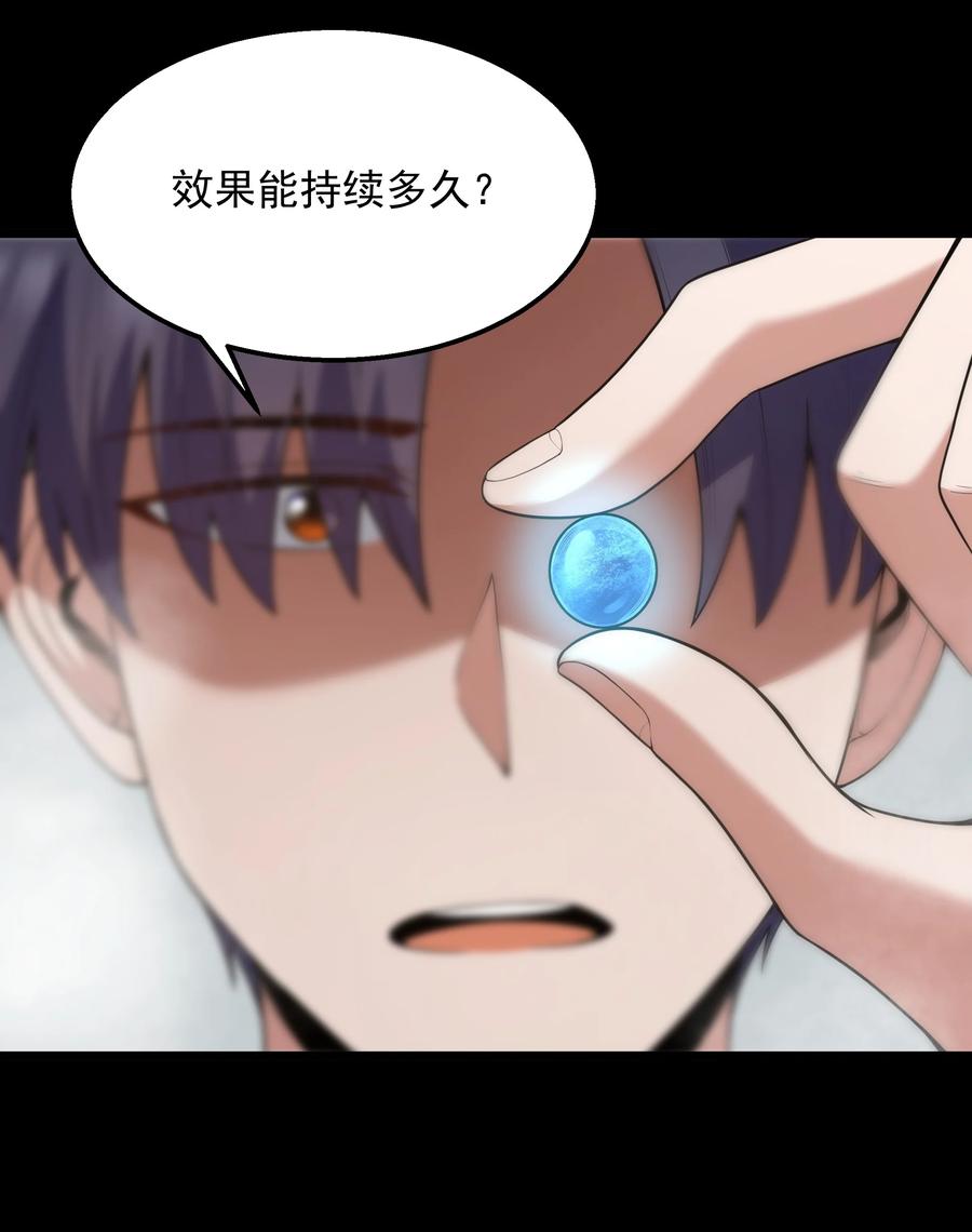 这个勇者是金钱至上主义者 第26话 冰宫凝寒珠 第56页