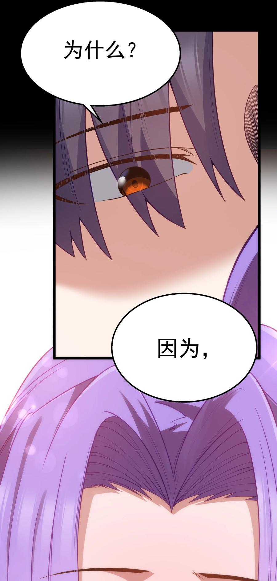 这个勇者是金钱至上主义者 第26话 冰宫凝寒珠 第72页
