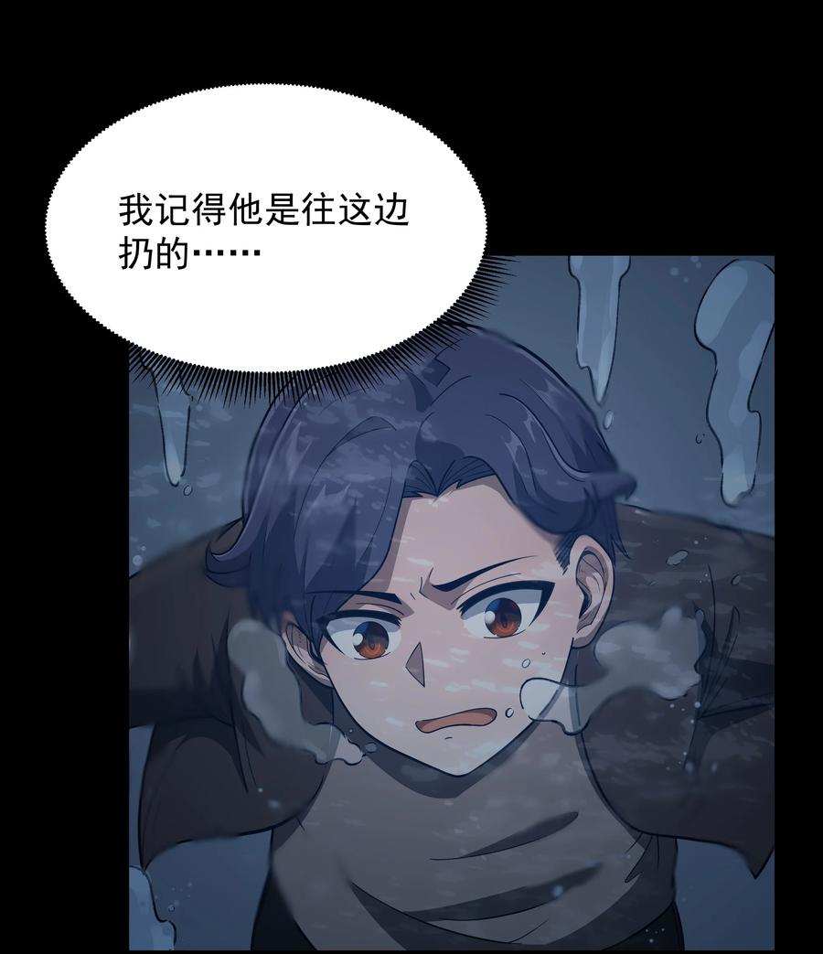 这个勇者是金钱至上主义者 第26话 冰宫凝寒珠 第29页
