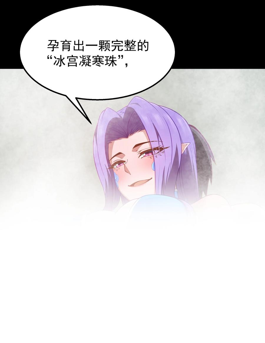 这个勇者是金钱至上主义者 第26话 冰宫凝寒珠 第69页